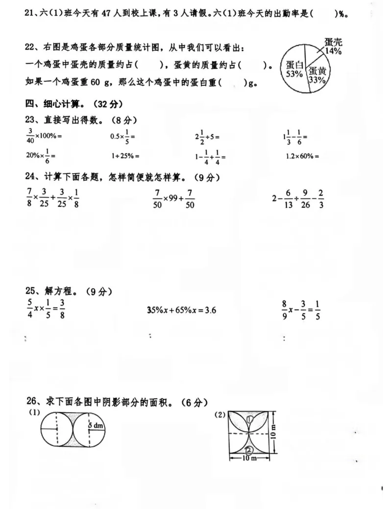 《六上数学开学摸底检测_6年级下册同步教辅_6下-数学_六下数学通用重点必背资料+专项》第2页预览
