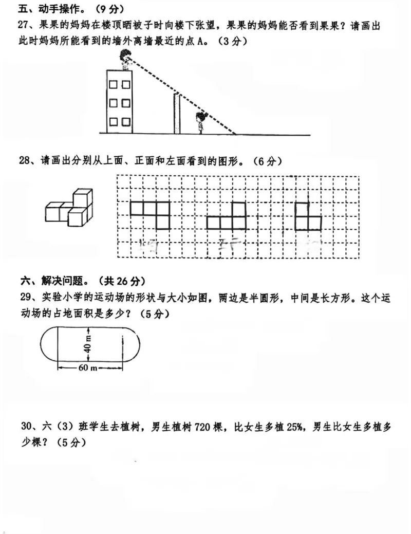 《六上数学开学摸底检测_6年级下册同步教辅_6下-数学_六下数学通用重点必背资料+专项》第3页预览