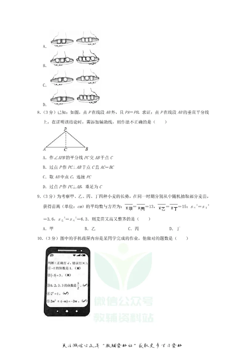 《2018河北省沧州市中考数学真题及答案_初高中资料库_初中资料库（转存避免链接过期失效）_初中数学》第3页预览
