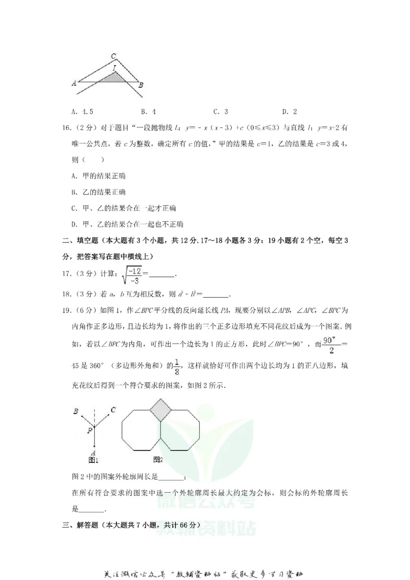 《2018河北省沧州市中考数学真题及答案_初高中资料库_初中资料库（转存避免链接过期失效）_初中数学》第5页预览