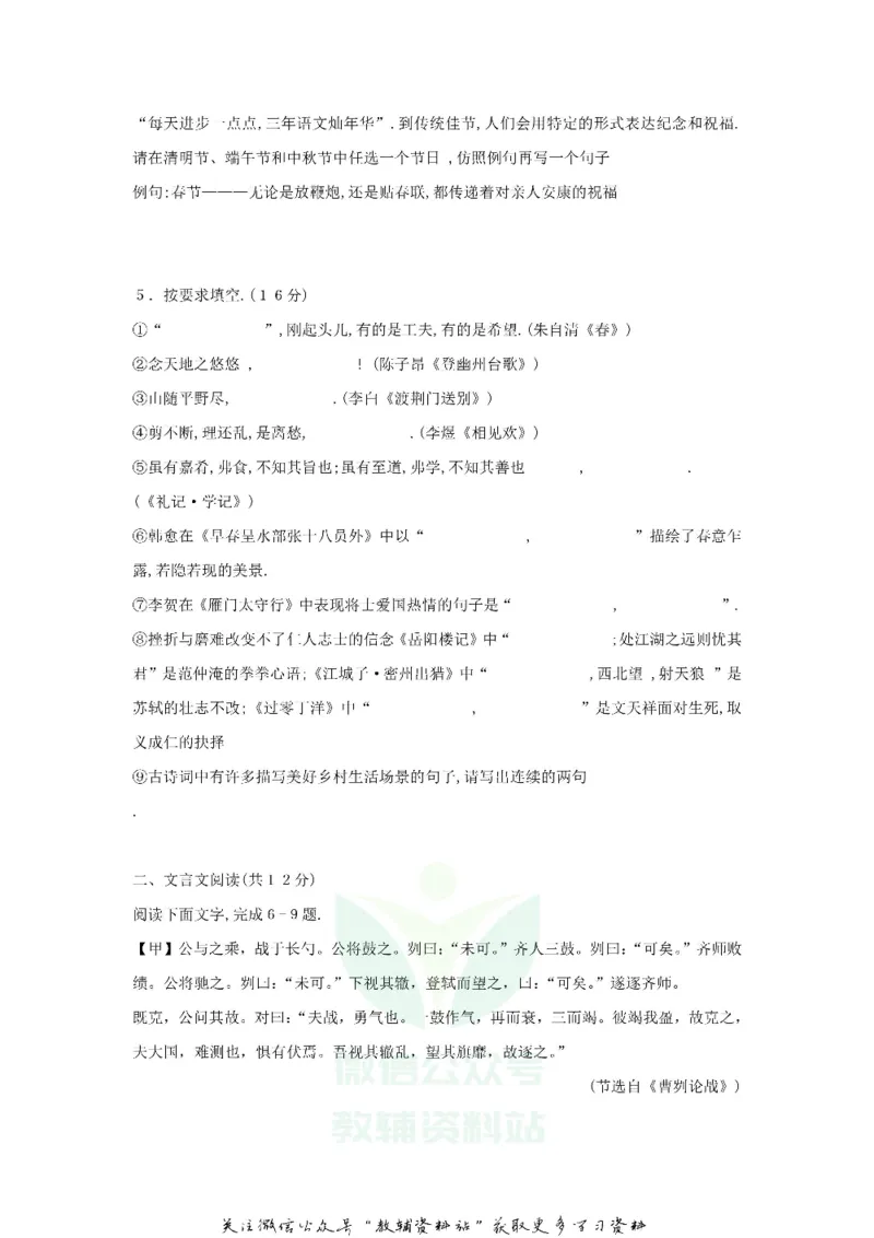 《2018山东省聊城市中考语文真题及答案_初高中资料库_初中资料库（转存避免链接过期失效）_初中语文》第2页预览