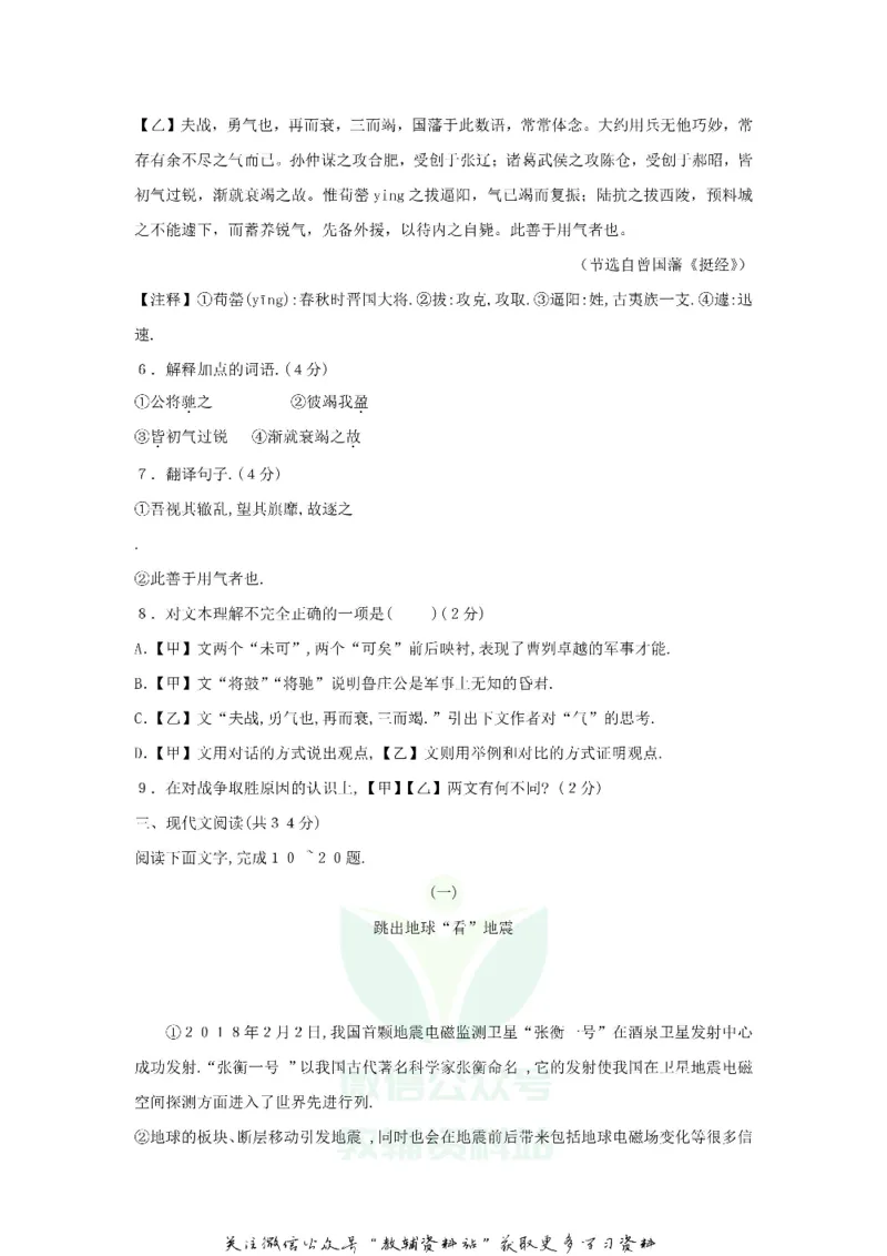 《2018山东省聊城市中考语文真题及答案_初高中资料库_初中资料库（转存避免链接过期失效）_初中语文》第3页预览