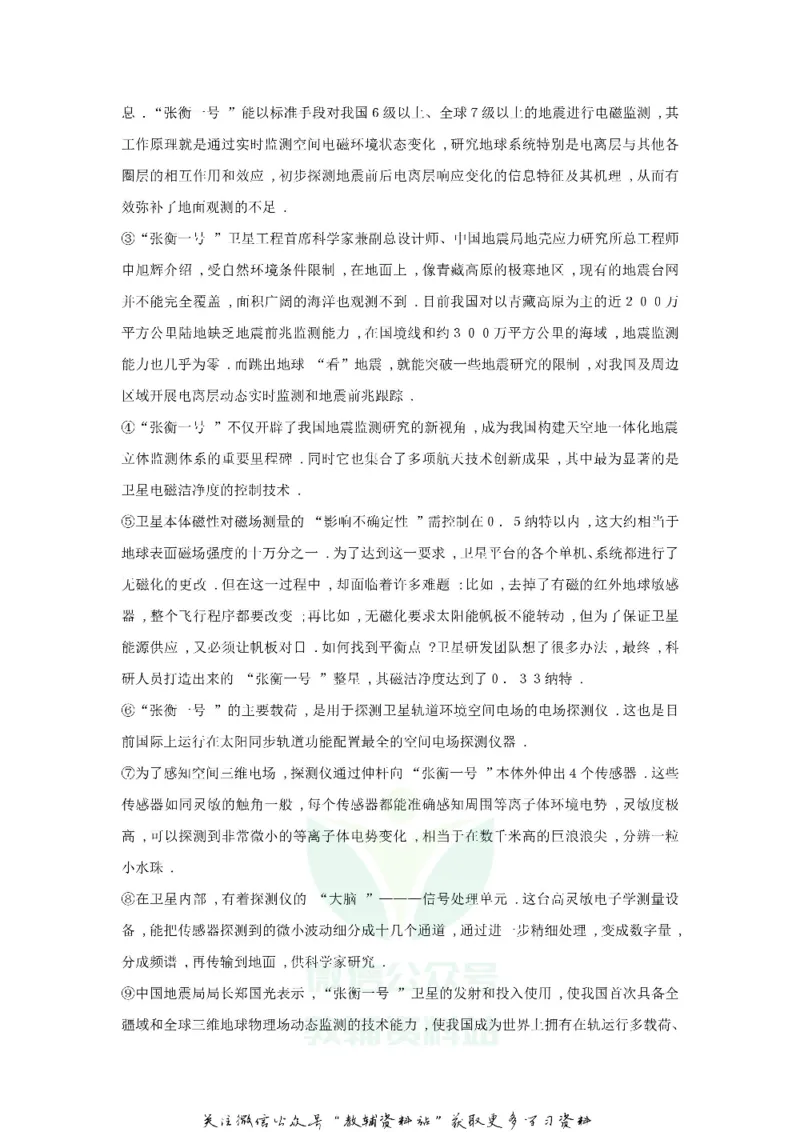 《2018山东省聊城市中考语文真题及答案_初高中资料库_初中资料库（转存避免链接过期失效）_初中语文》第4页预览