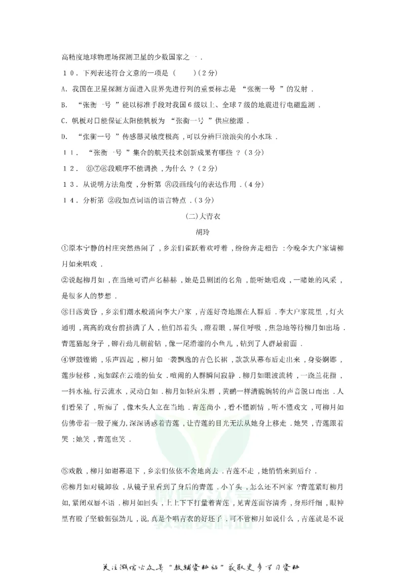 《2018山东省聊城市中考语文真题及答案_初高中资料库_初中资料库（转存避免链接过期失效）_初中语文》第5页预览