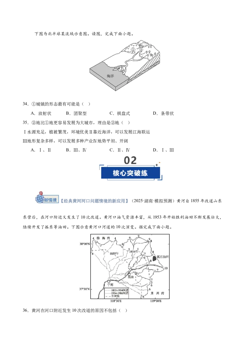 《第15讲河流地貌的发育及河流冲淤（专项训练）（湖南专用）（学生版）_地理_2026年_2026年高考地理一轮课件+讲义+练习（湖南专用）-G331》第10页预览