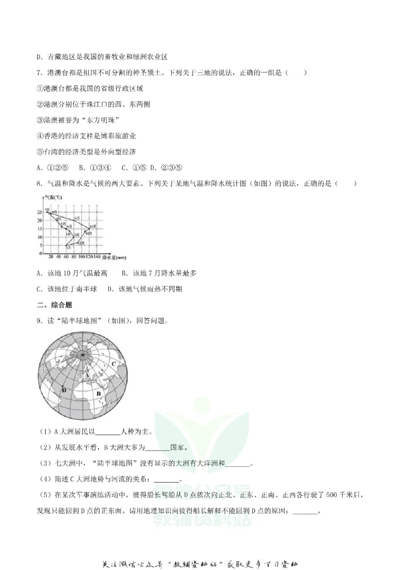 《2018湖北省襄阳市中考地理真题及答案_初高中资料库_初中资料库（转存避免链接过期失效）_初中地理》第2页预览