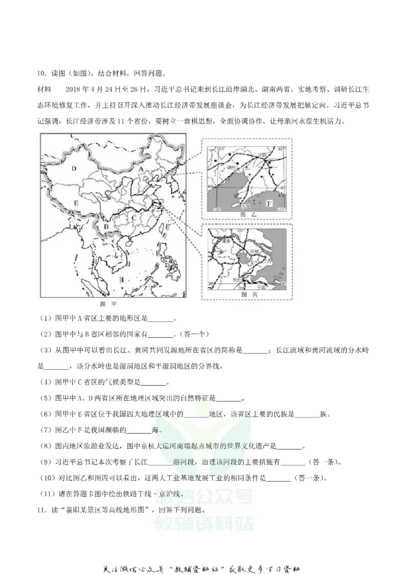《2018湖北省襄阳市中考地理真题及答案_初高中资料库_初中资料库（转存避免链接过期失效）_初中地理》第3页预览