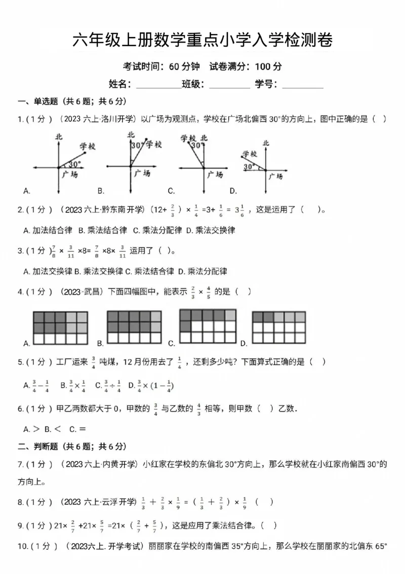 《六年级上册数学开学考试卷_6年级上册同步教辅_6上数学_六上数学人教版试卷》第1页预览
