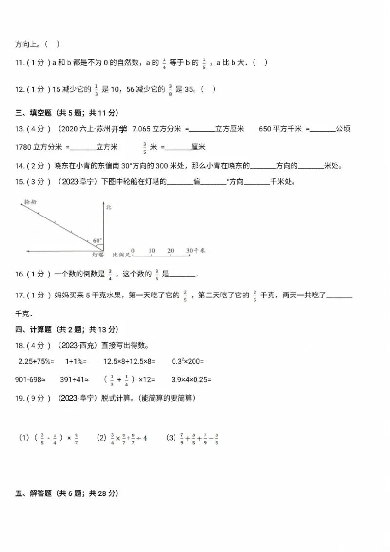 《六年级上册数学开学考试卷_6年级上册同步教辅_6上数学_六上数学人教版试卷》第2页预览