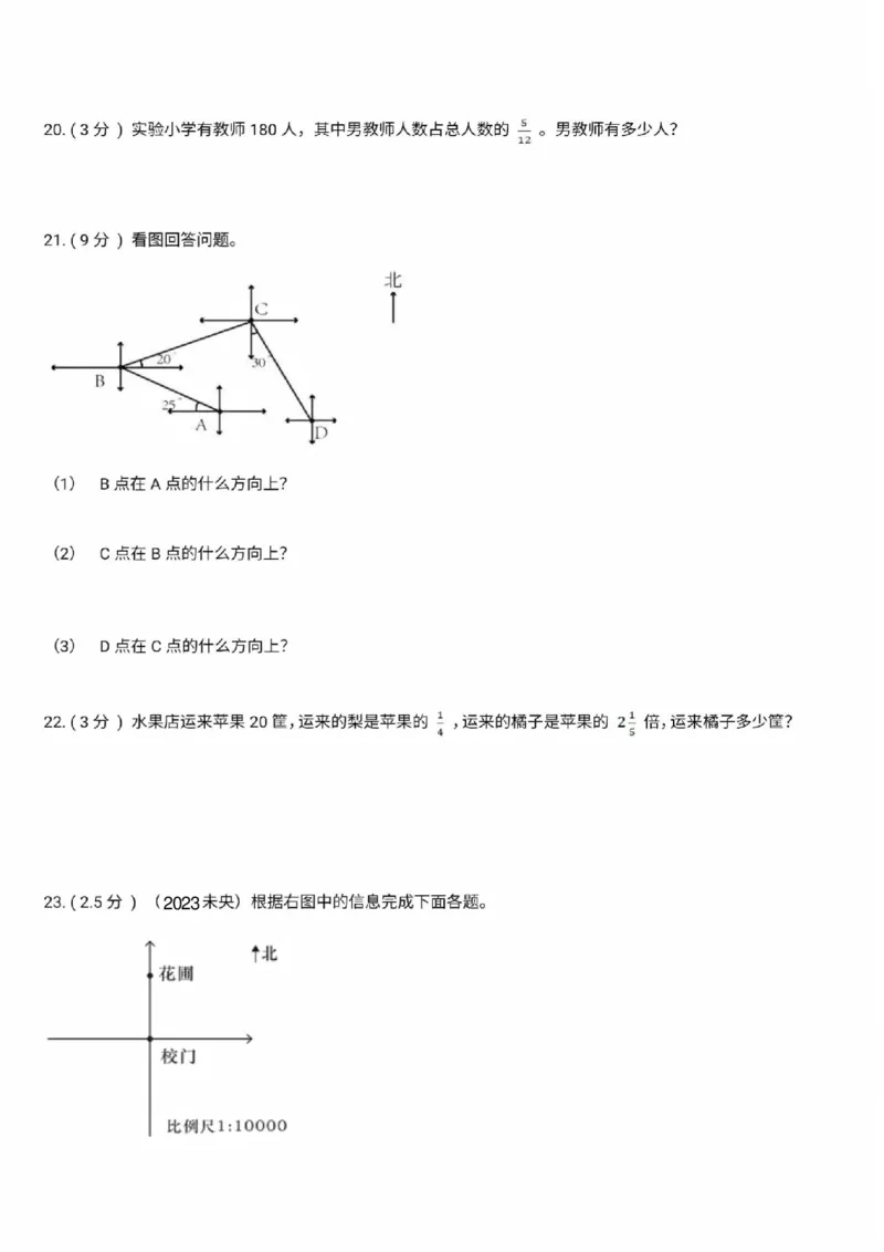 《六年级上册数学开学考试卷_6年级上册同步教辅_6上数学_六上数学人教版试卷》第3页预览