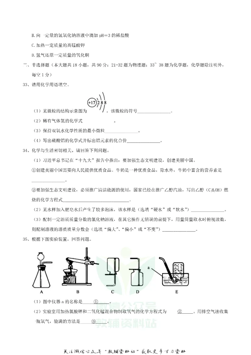 《2018湖北省咸宁市中考化学真题及答案_初高中资料库_初中资料库（转存避免链接过期失效）_初中化学》第3页预览