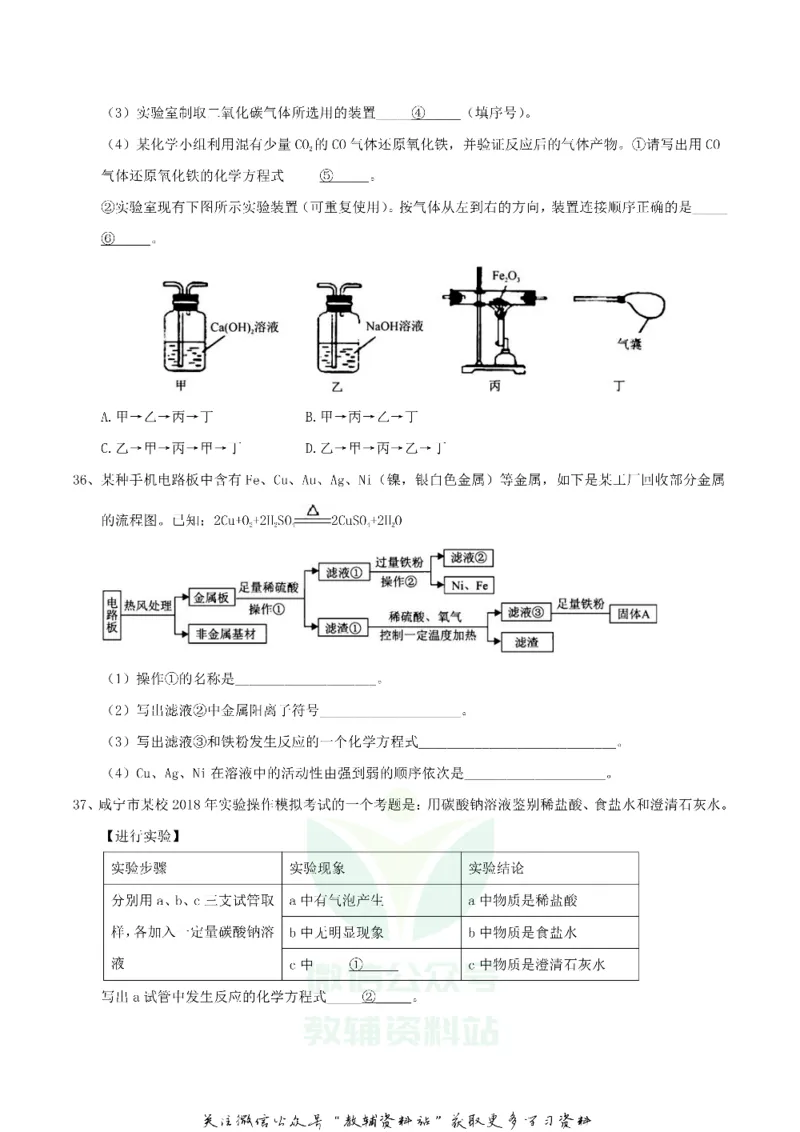 《2018湖北省咸宁市中考化学真题及答案_初高中资料库_初中资料库（转存避免链接过期失效）_初中化学》第4页预览