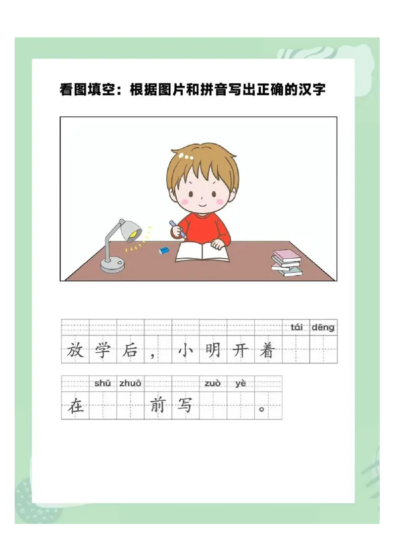 《新版•1上语文《拼音看图写话》_26秋小学语文《精选合集》_新版•1年级语文《精选合集》上册_新版•1上语文《看图写话》》第4页预览