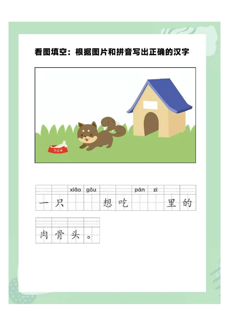 《新版•1上语文《拼音看图写话》_26秋小学语文《精选合集》_新版•1年级语文《精选合集》上册_新版•1上语文《看图写话》》第5页预览