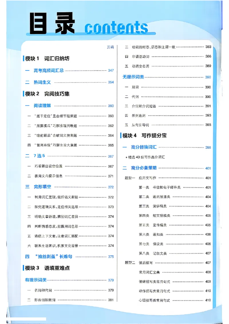 《2027《高考必刷题合订本》英语狂k重难点_2027高中必刷题_必刷题2027_2027《高考必刷题合订本》（英语）》第2页预览