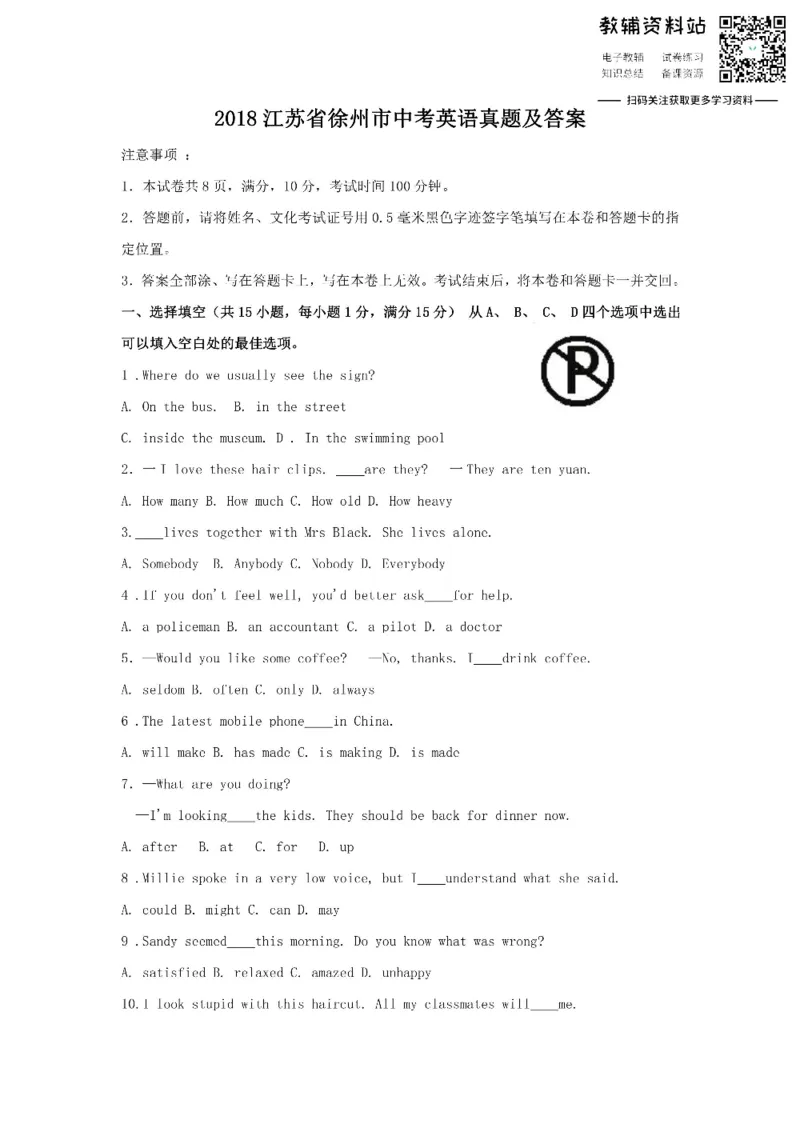 《2018江苏省徐州市中考英语真题及答案_初高中资料库_初中资料库（转存避免链接过期失效）_初中英语》第1页预览