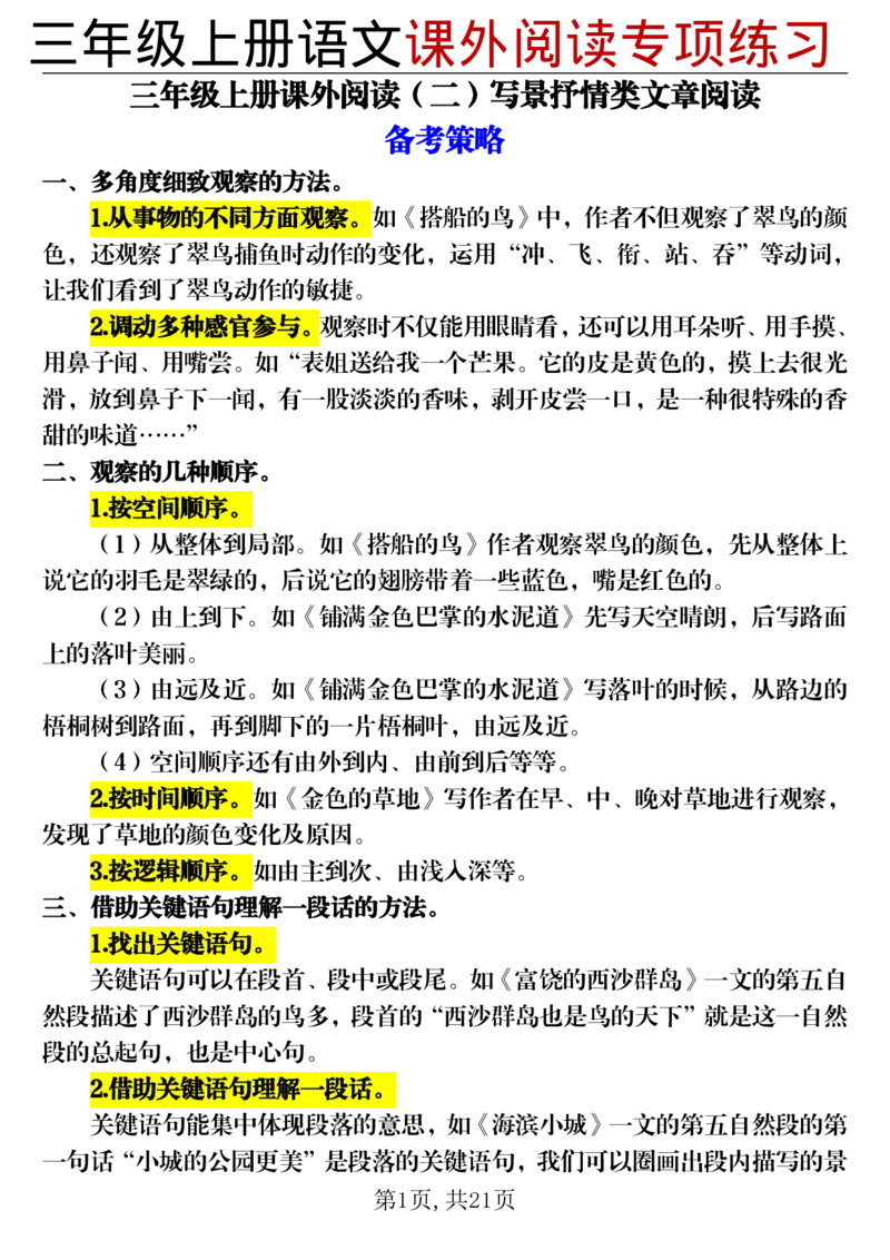 《新版•3上语文《课外阅读专项练习》_26秋小学语文《精选合集》_新版•3年级语文《精选合集》上册_新版•3上语文《阅读理解》》第1页预览