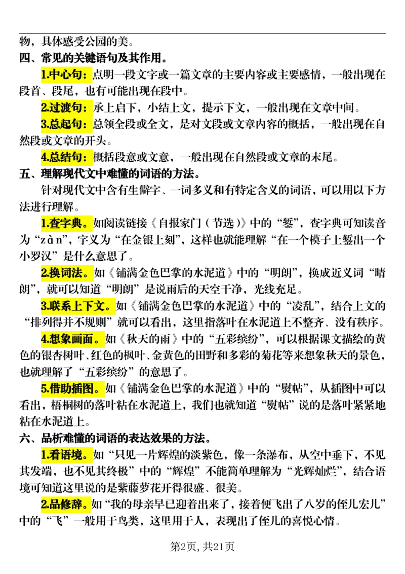 《新版•3上语文《课外阅读专项练习》_26秋小学语文《精选合集》_新版•3年级语文《精选合集》上册_新版•3上语文《阅读理解》》第2页预览