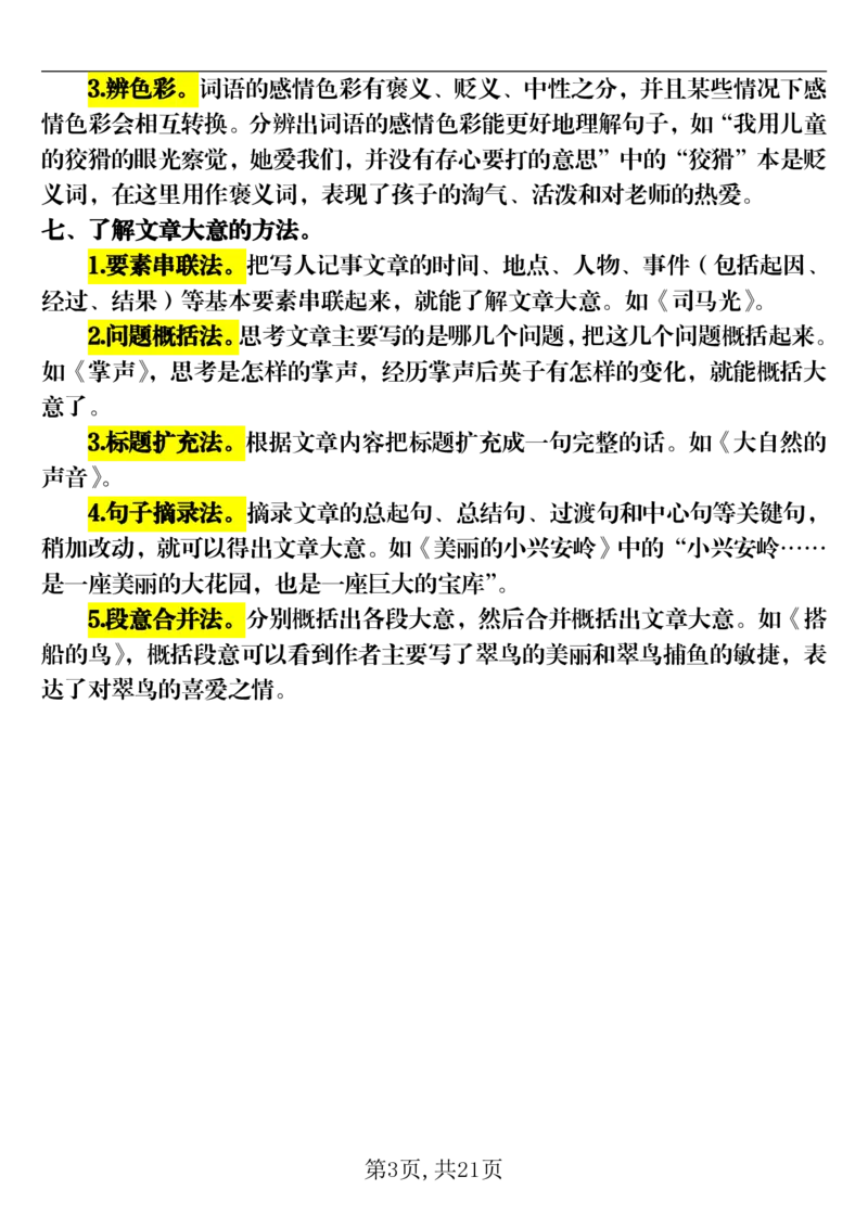 《新版•3上语文《课外阅读专项练习》_26秋小学语文《精选合集》_新版•3年级语文《精选合集》上册_新版•3上语文《阅读理解》》第3页预览