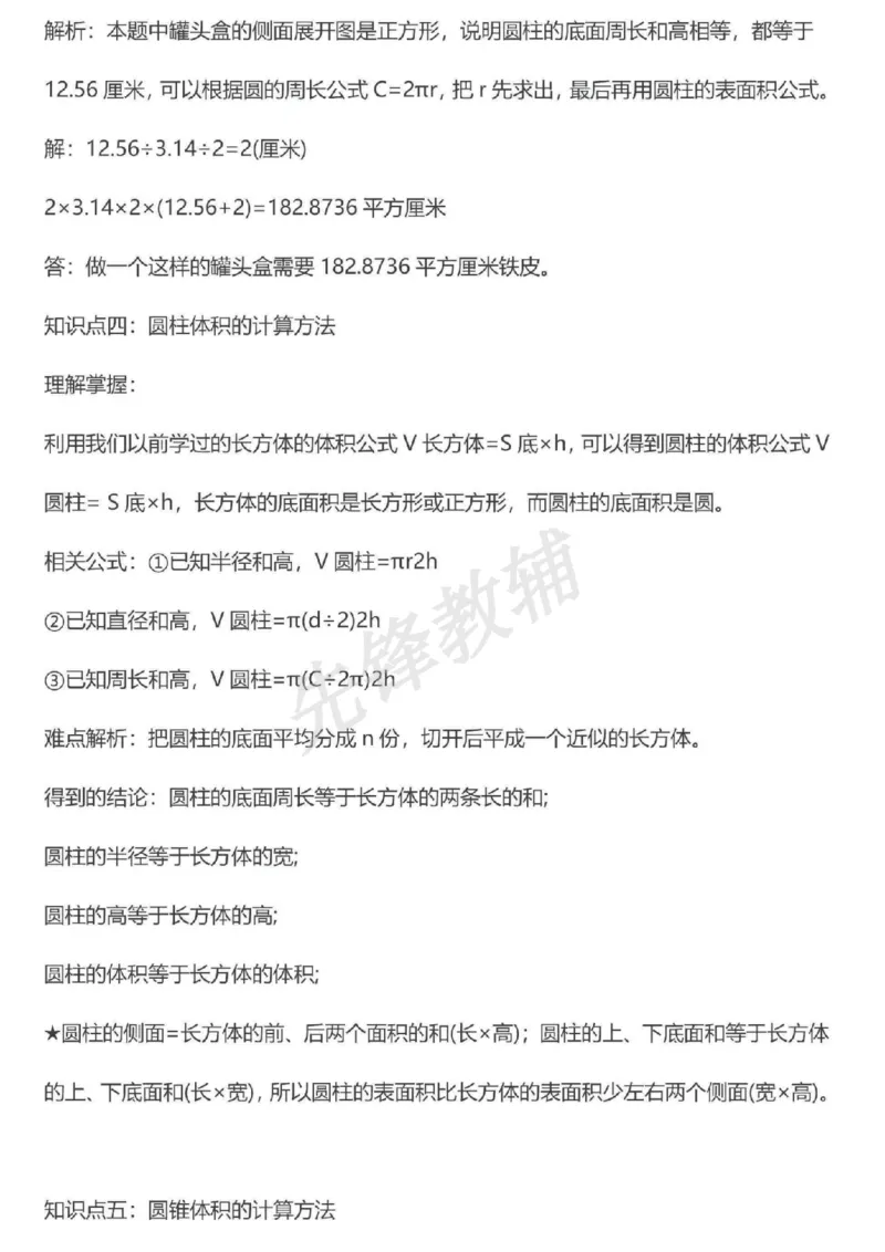 《六年级（下）数学期中知识点《苏教版》_6年级下册同步教辅_6下-数学_六下数学苏教版试卷》第3页预览