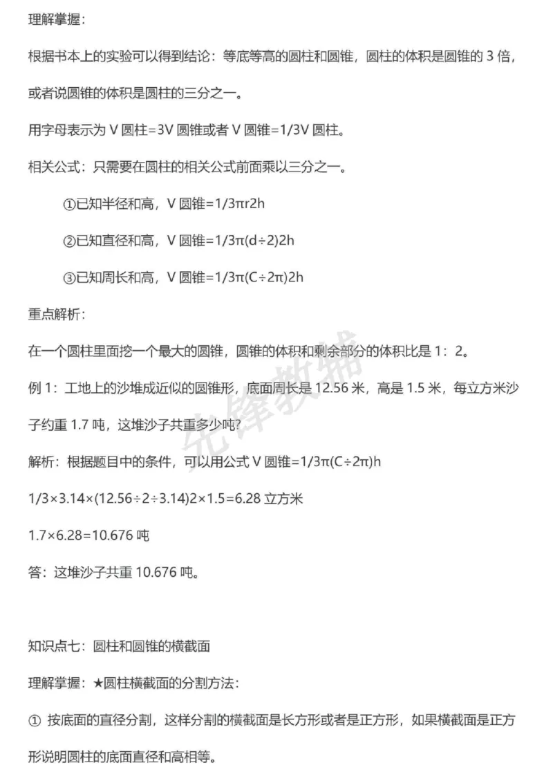 《六年级（下）数学期中知识点《苏教版》_6年级下册同步教辅_6下-数学_六下数学苏教版试卷》第4页预览