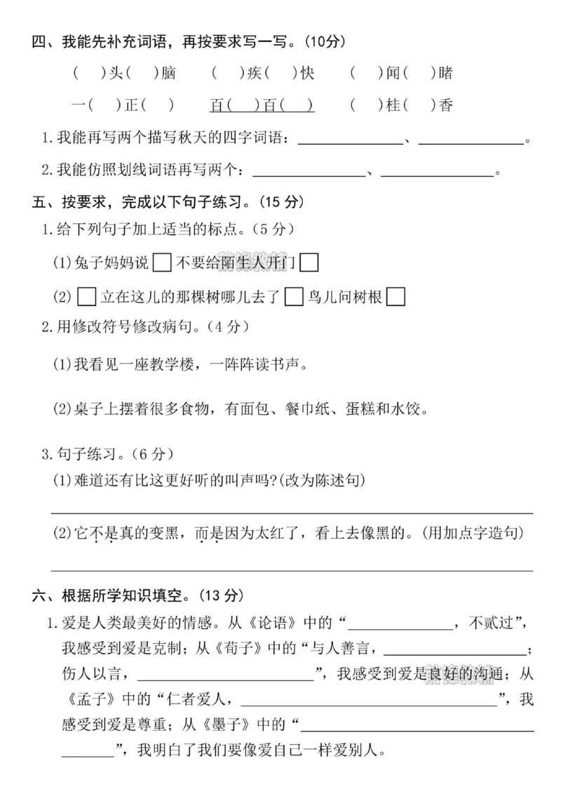 《新版•3上语文《期末押题冲刺卷》_26秋小学语文《精选合集》_新版•3年级语文《精选合集》上册_新版•3上语文《期末试卷》》第2页预览