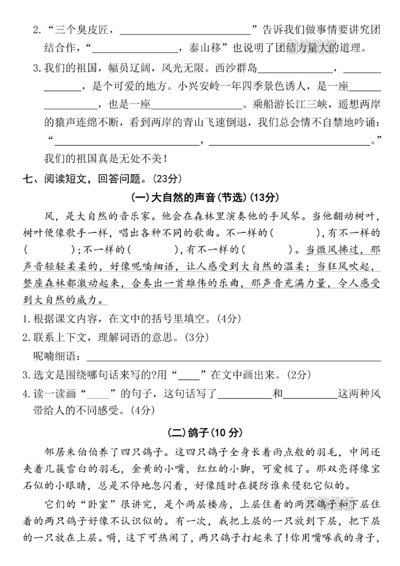 《新版•3上语文《期末押题冲刺卷》_26秋小学语文《精选合集》_新版•3年级语文《精选合集》上册_新版•3上语文《期末试卷》》第3页预览