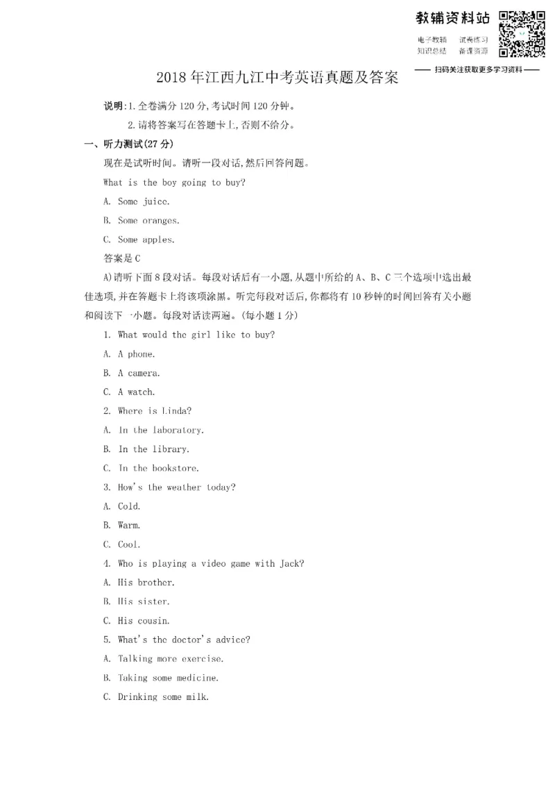 《2018江西九江中考英语真题及答案_初高中资料库_初中资料库（转存避免链接过期失效）_初中英语》第1页预览