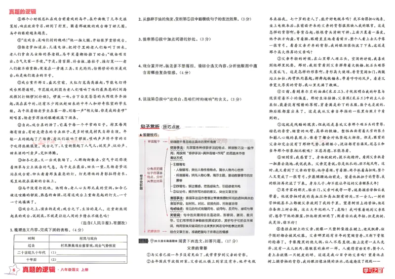 《2027《学习之星•真题的逻辑》8上语文专项卷_2026秋初中教辅合集_2027学习之星_2027《学习之星•真题的逻辑》8上语文》第10页预览