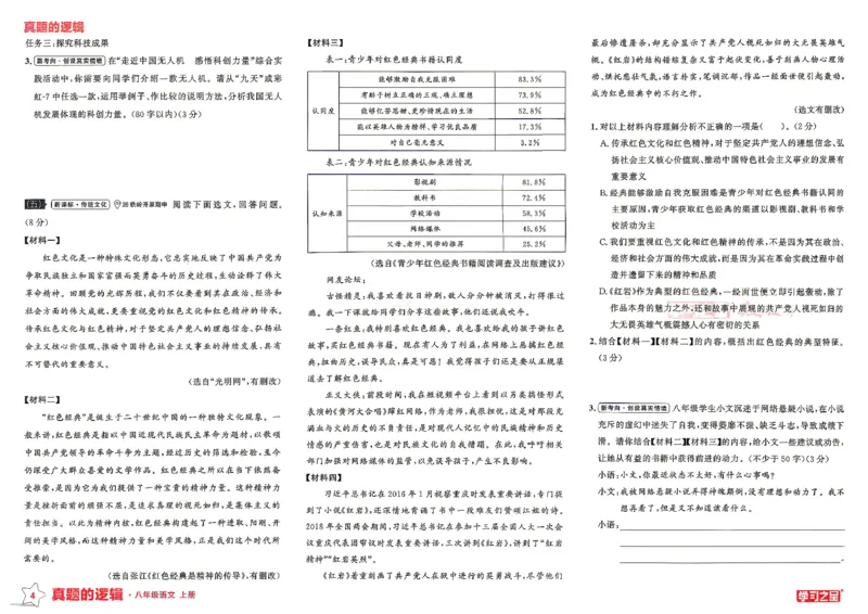 《2027《学习之星•真题的逻辑》8上语文专项卷_2026秋初中教辅合集_2027学习之星_2027《学习之星•真题的逻辑》8上语文》第8页预览