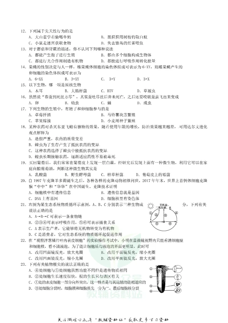 《2018湖南省湘潭市中考生物真题及答案_初高中资料库_初中资料库（转存避免链接过期失效）_初中生物》第2页预览