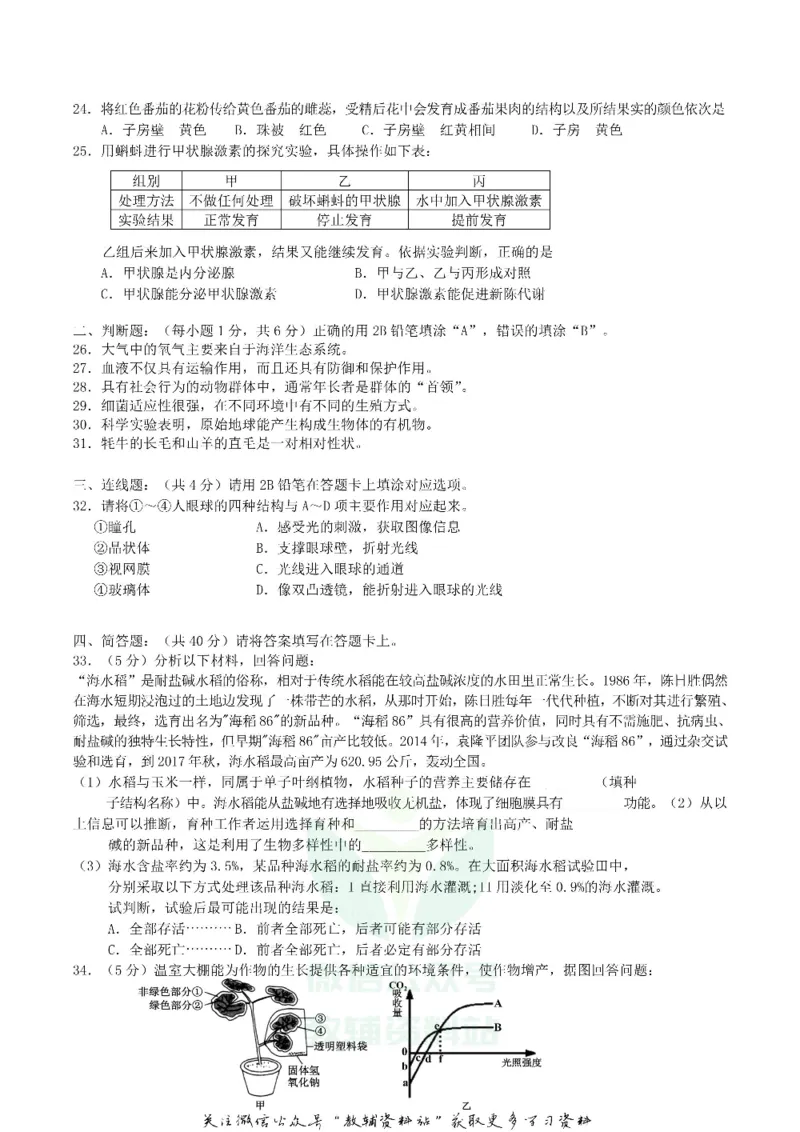 《2018湖南省湘潭市中考生物真题及答案_初高中资料库_初中资料库（转存避免链接过期失效）_初中生物》第3页预览