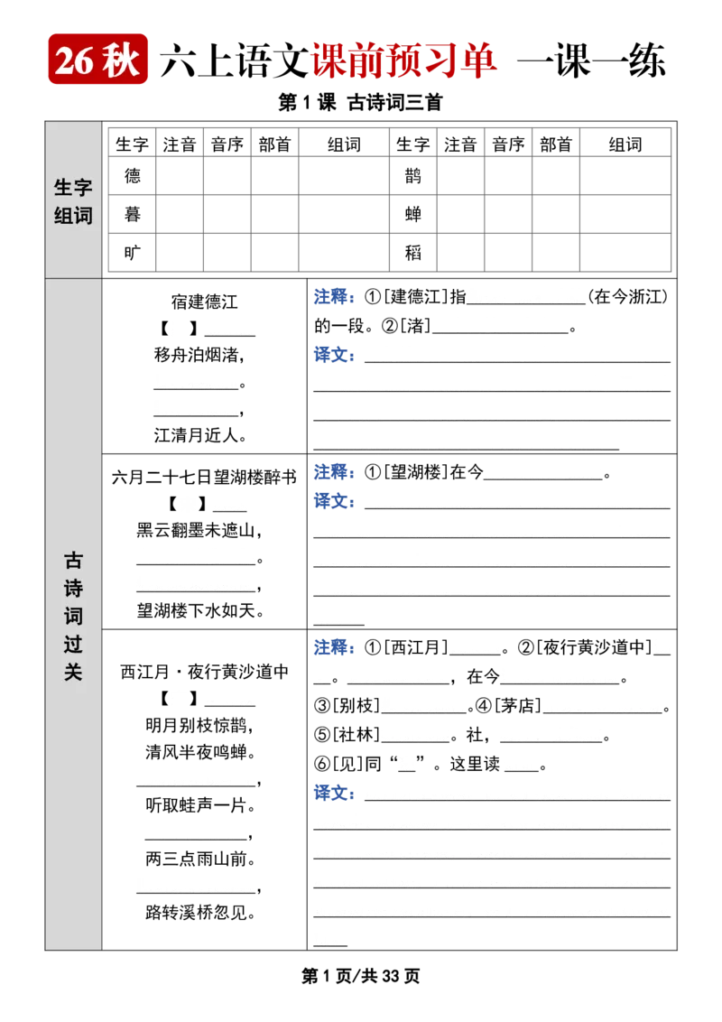 《新版•6上语文《课前预习单》空白_26秋小学语文《精选合集》_新版•6年级语文《精选合集》上册》第2页预览