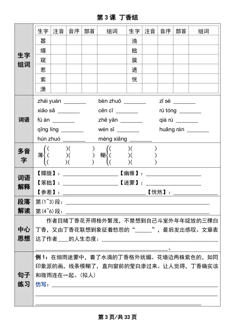 《新版•6上语文《课前预习单》空白_26秋小学语文《精选合集》_新版•6年级语文《精选合集》上册》第4页预览