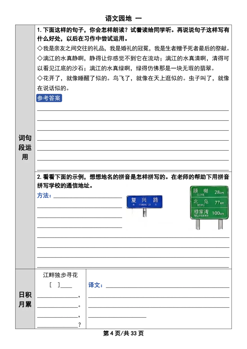 《新版•6上语文《课前预习单》空白_26秋小学语文《精选合集》_新版•6年级语文《精选合集》上册》第5页预览