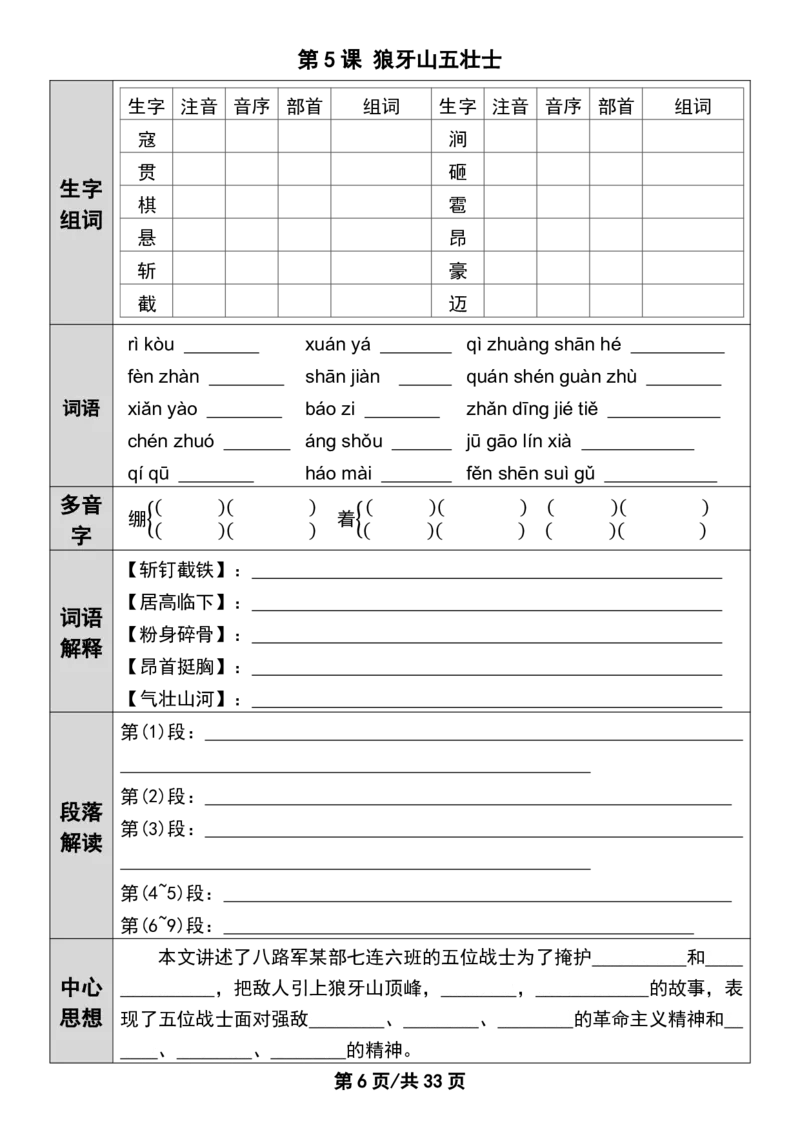 《新版•6上语文《课前预习单》空白_26秋小学语文《精选合集》_新版•6年级语文《精选合集》上册》第7页预览