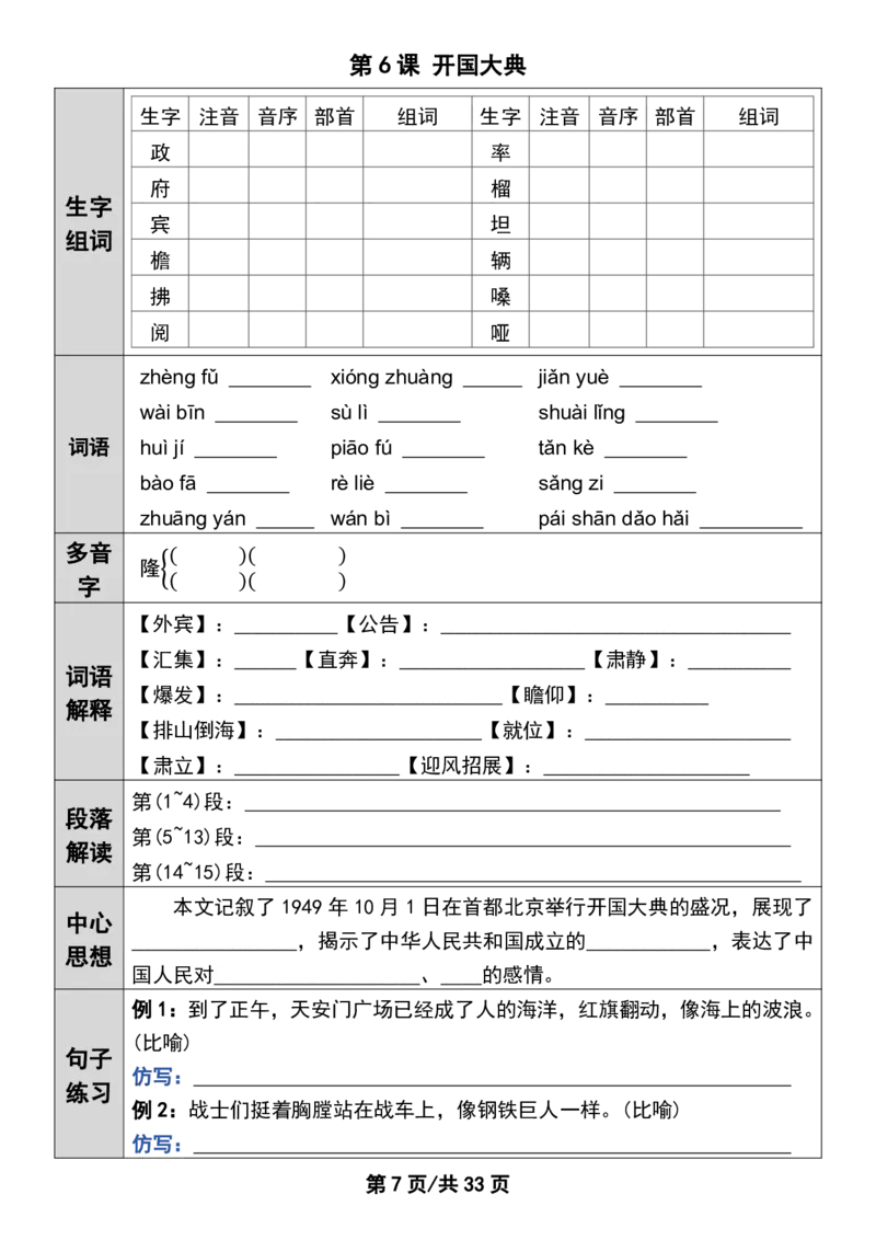 《新版•6上语文《课前预习单》空白_26秋小学语文《精选合集》_新版•6年级语文《精选合集》上册》第8页预览
