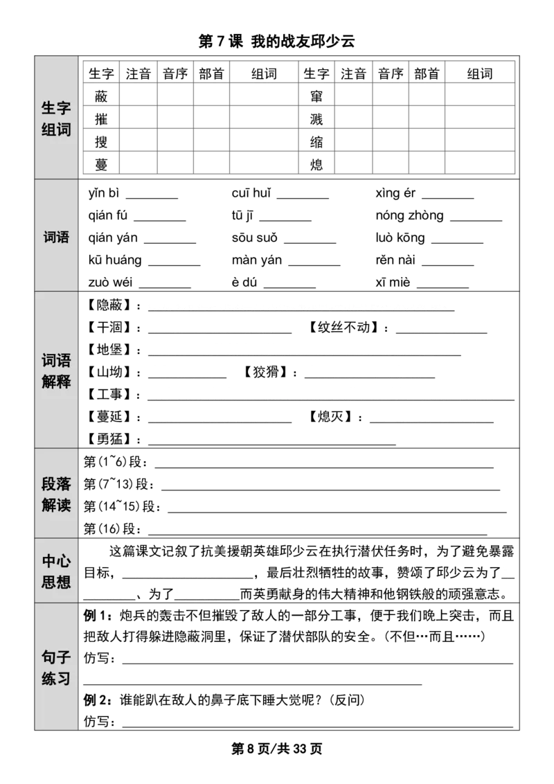《新版•6上语文《课前预习单》空白_26秋小学语文《精选合集》_新版•6年级语文《精选合集》上册》第9页预览