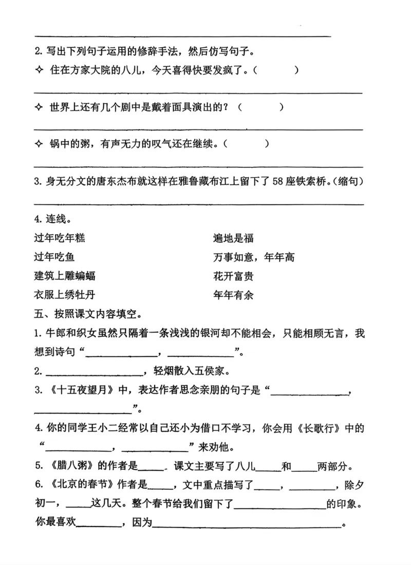 《六年级下册语文1-4单元基础过关练习_6年级下册同步教辅_6下-语文_六下语文单元+期中+期末卷_六下语文单元卷》第2页预览