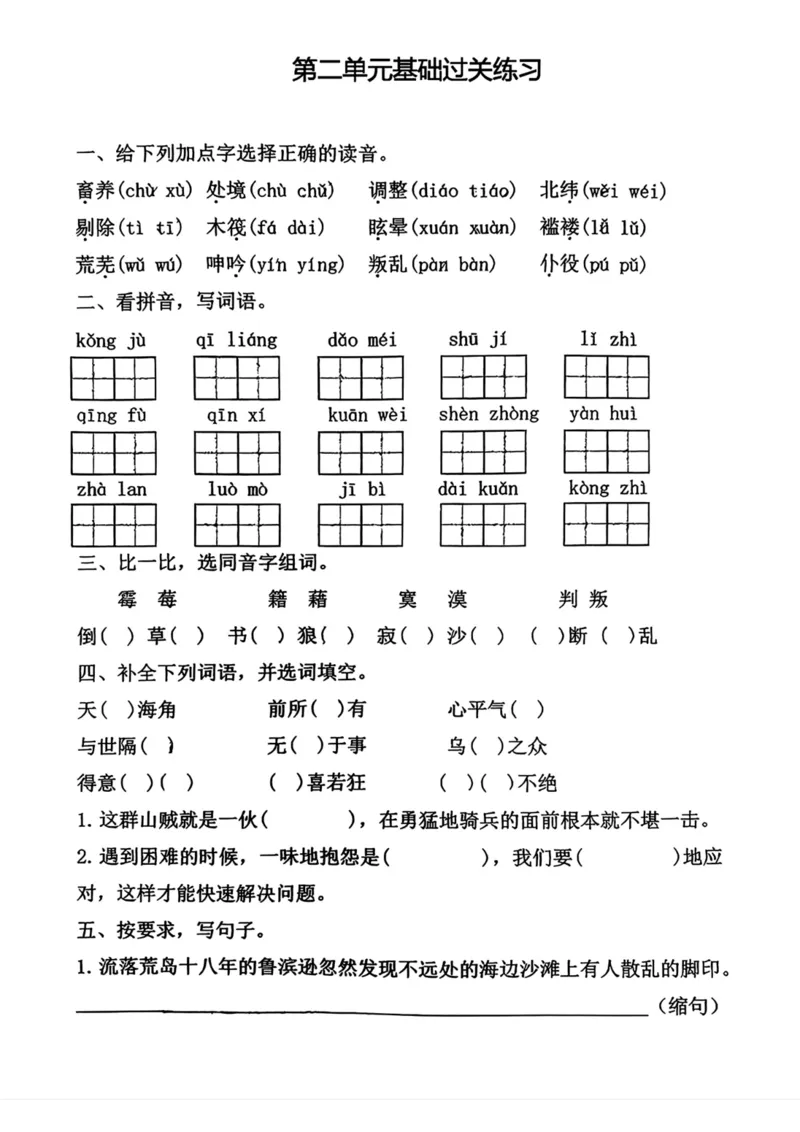 《六年级下册语文1-4单元基础过关练习_6年级下册同步教辅_6下-语文_六下语文单元+期中+期末卷_六下语文单元卷》第3页预览