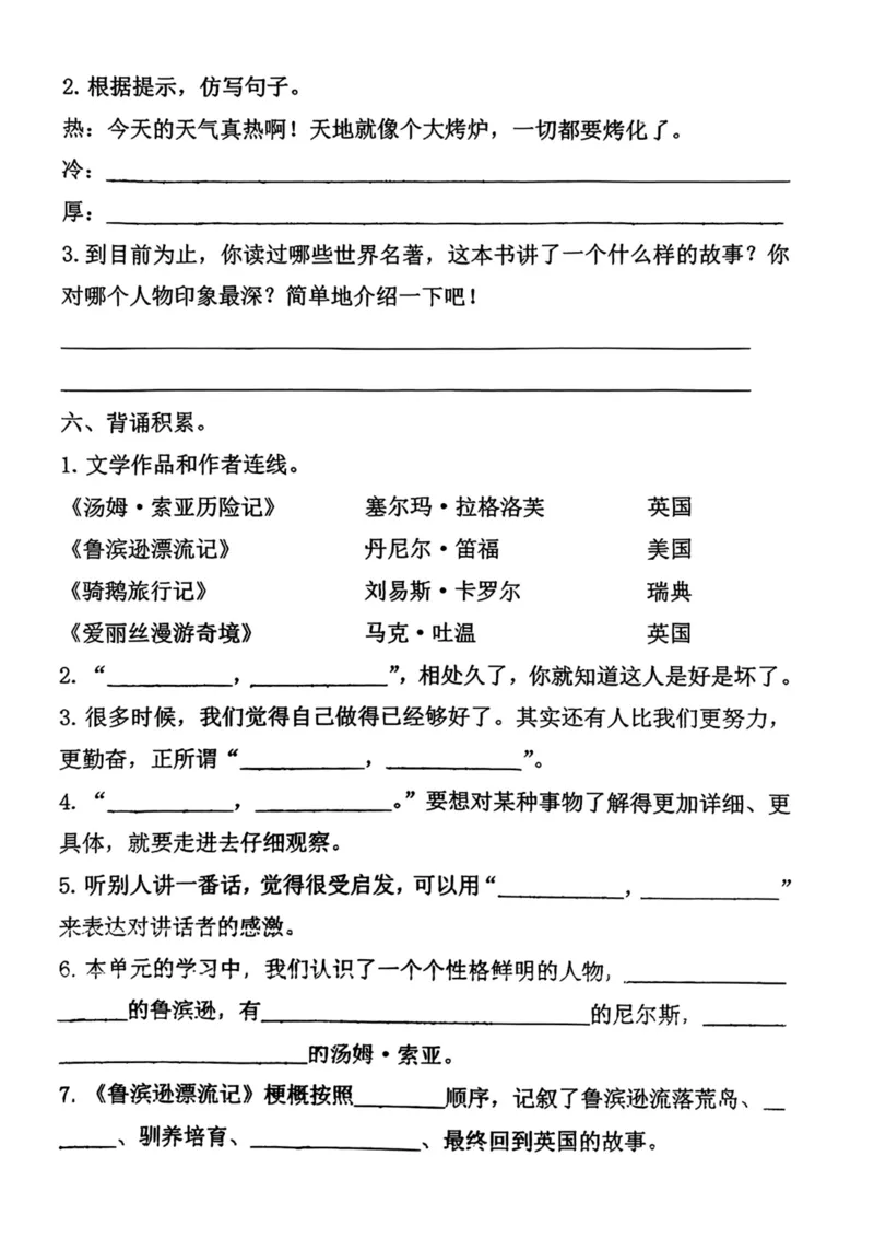 《六年级下册语文1-4单元基础过关练习_6年级下册同步教辅_6下-语文_六下语文单元+期中+期末卷_六下语文单元卷》第4页预览
