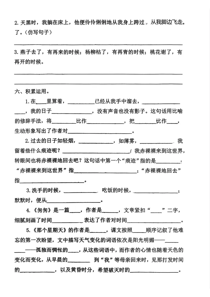 《六年级下册语文1-4单元基础过关练习_6年级下册同步教辅_6下-语文_六下语文单元+期中+期末卷_六下语文单元卷》第6页预览