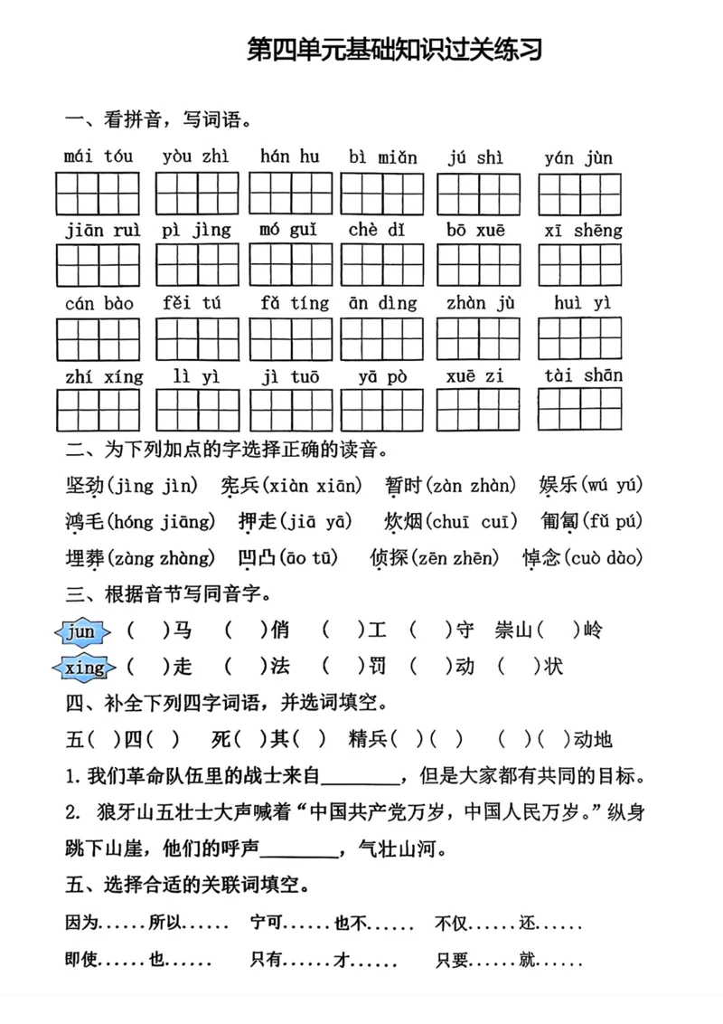 《六年级下册语文1-4单元基础过关练习_6年级下册同步教辅_6下-语文_六下语文单元+期中+期末卷_六下语文单元卷》第7页预览