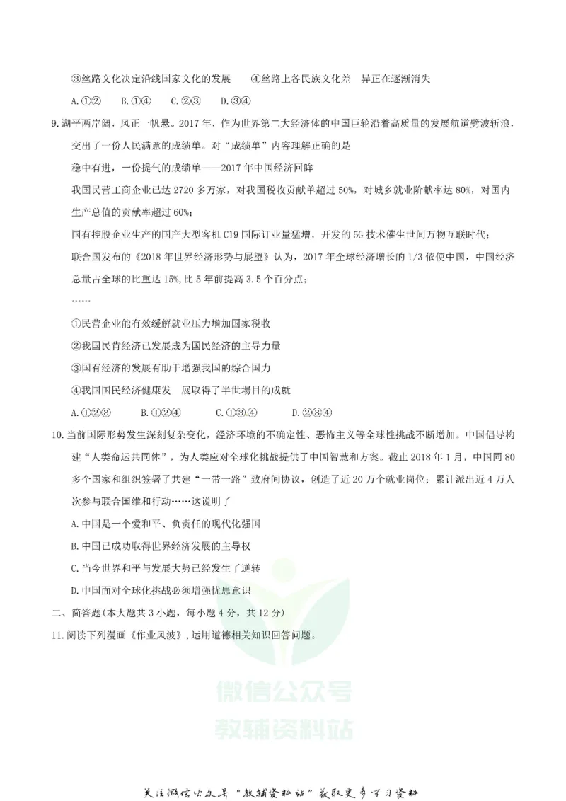 《2018重庆北碚中考道德与法治真题及答案A卷_初高中资料库_初中资料库（转存避免链接过期失效）_初中政治》第3页预览