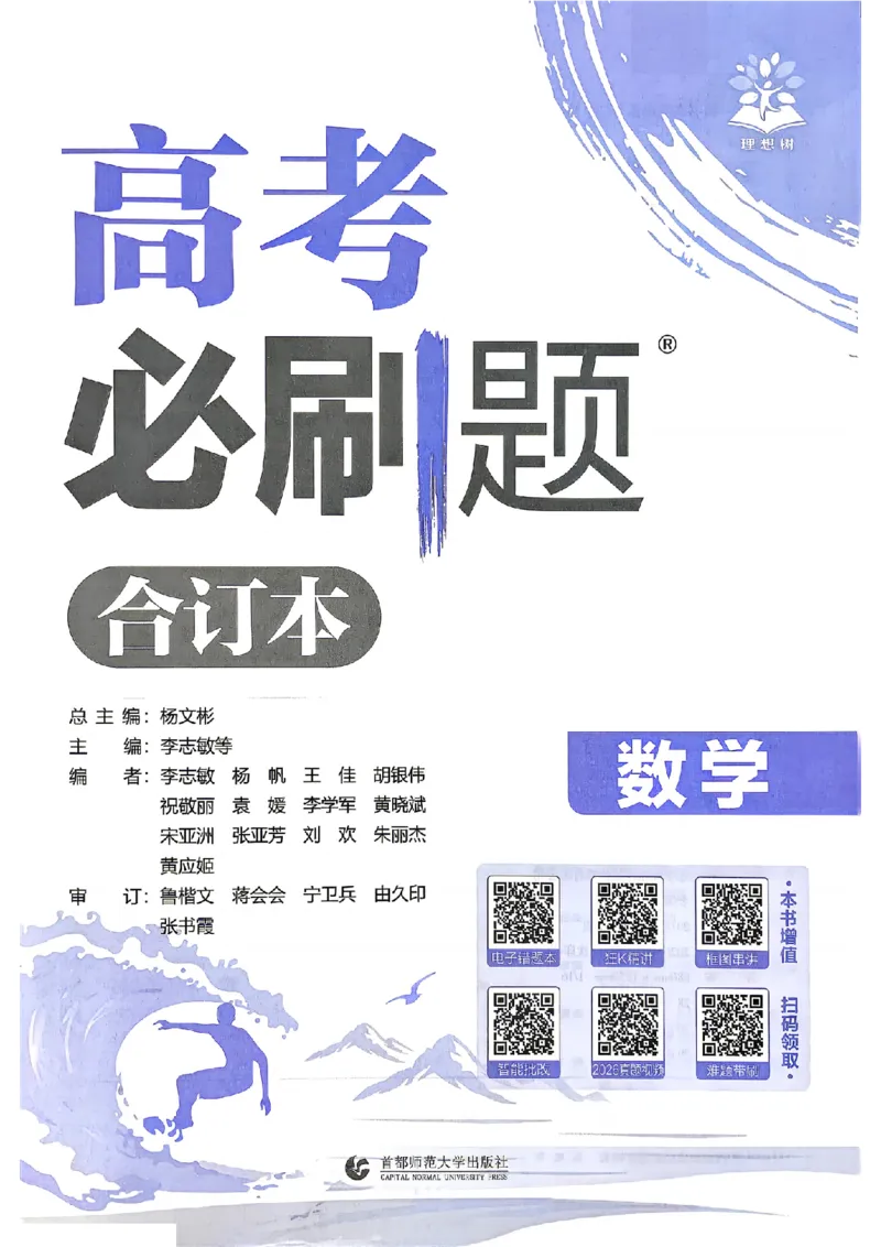 《2027高考必刷题数学主书_2027高中必刷题_必刷题2027_2027《高考必刷题合订本》（数学）》第5页预览