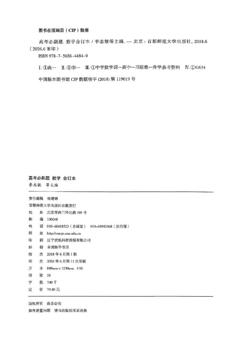 《2027高考必刷题数学主书_2027高中必刷题_必刷题2027_2027《高考必刷题合订本》（数学）》第6页预览