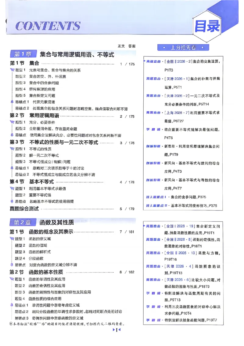 《2027高考必刷题数学主书_2027高中必刷题_必刷题2027_2027《高考必刷题合订本》（数学）》第7页预览