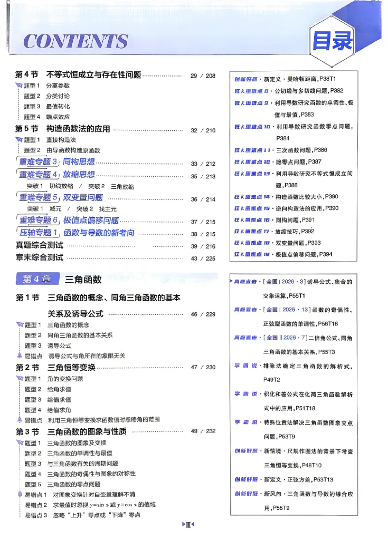 《2027高考必刷题数学主书_2027高中必刷题_必刷题2027_2027《高考必刷题合订本》（数学）》第9页预览