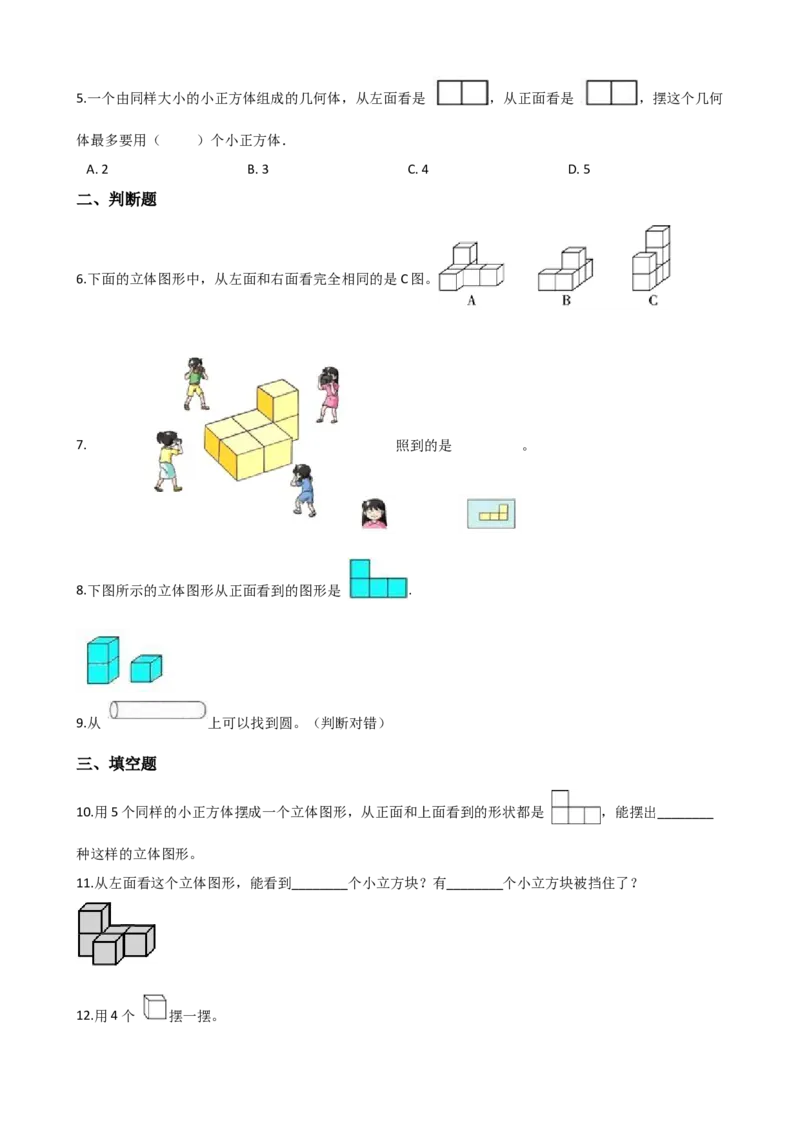 《1.观察物体(二)(含答案)3_26春小学语数英道科各版本《课件+教案》_26春各版本数学《课件+教案》1-6年级下册_26春冀教版数学《课件+教案》1-6年级下册_其他资源_其他试卷+重点讲练》第2页预览