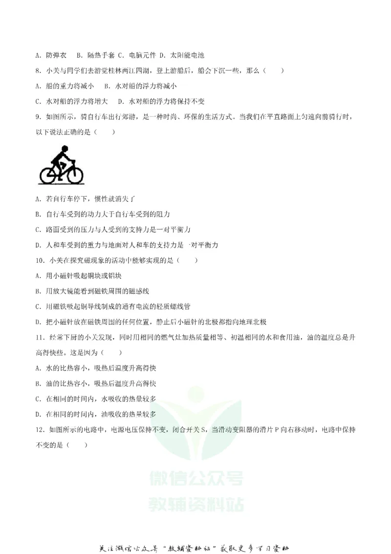 《2018广西桂林市中考物理真题及答案_初高中资料库_初中资料库（转存避免链接过期失效）_初中物理》第2页预览